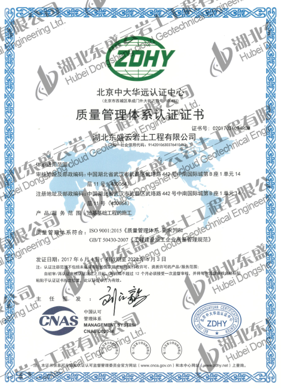 質(zhì)量管理體系認證證書