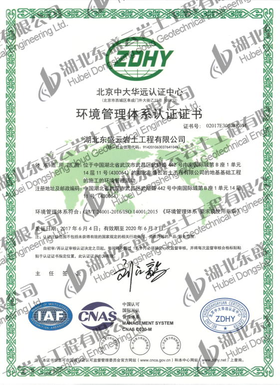 環(huán)境管理體系認證證書